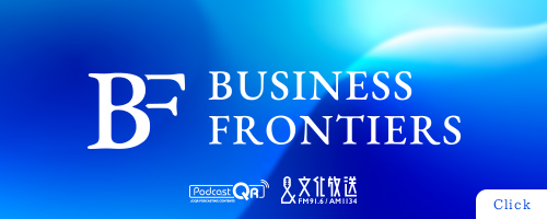 笠井信輔のBUSINESS FRONTIERS 4月14日（月）配信 はしたにクリニック 院長 端谷毅