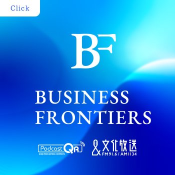 笠井信輔のBUSINESS FRONTIERS 4月14日（月）配信 はしたにクリニック 院長 端谷毅